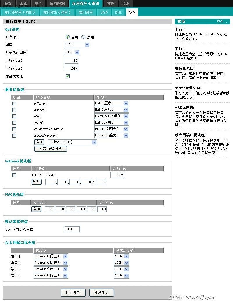 DD-WRT路由带宽优化（QoS、限速、限连接数）设置