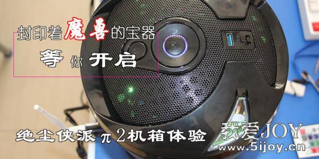 封印着魔兽的宝器等你开启-绝尘侠派π2装机作业