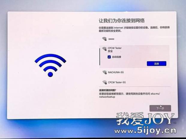 Windows品牌机开机跳过联网激活而使用本地账户方法